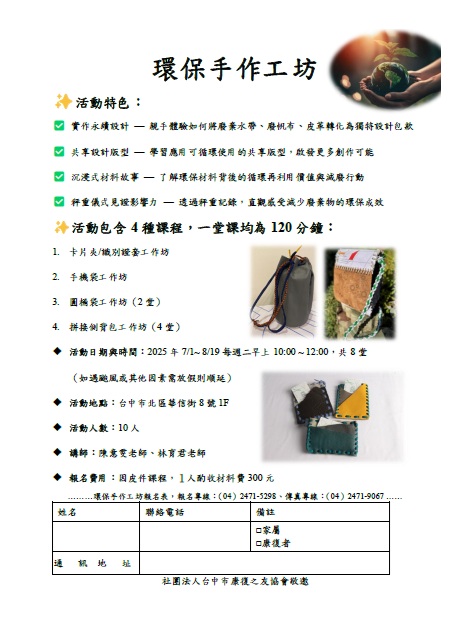 114年度 環保手作工坊 第一期 招生中